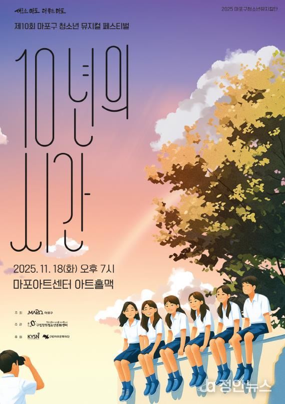 마포구청소년뮤지컬페스티벌 포스터