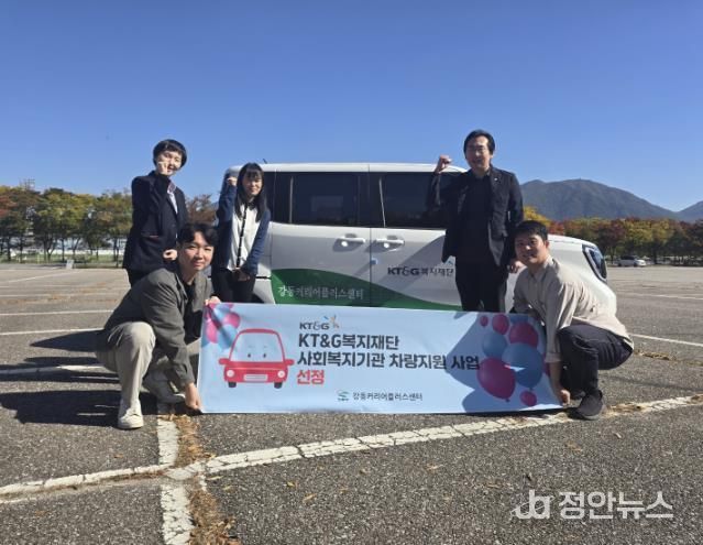 강동커리어플러스센터 KT&G복지재단 차량지원 공모 사업 선정