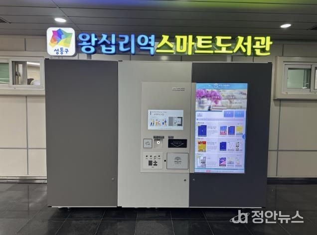 5호선 왕십리역 역사 내에 개관한 ‘성동구 스마트도서관’ 모습