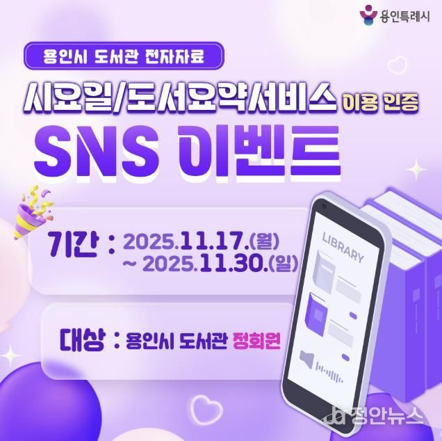 전자자료 이용 인증 SNS 이벤트 홍보물