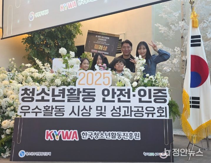 AI 활용 청소년활동 안전 공모전 장려상