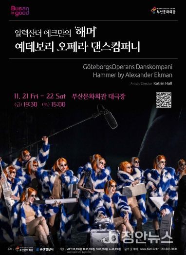 부산문화회관 해머_포스터