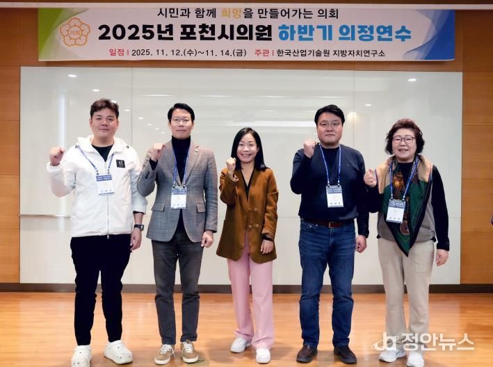 포천시의회, 2025년 하반기 의정연수 실시