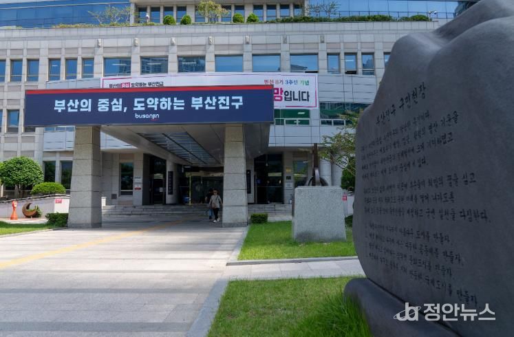 부산진구, 내년 고향사랑기부제 답례품 공급업체 모집
