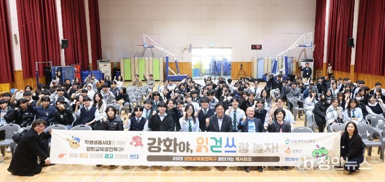 찾아가는 독서캠프 ‘강화야, 읽걷쓰랑 놀자!’ 개최