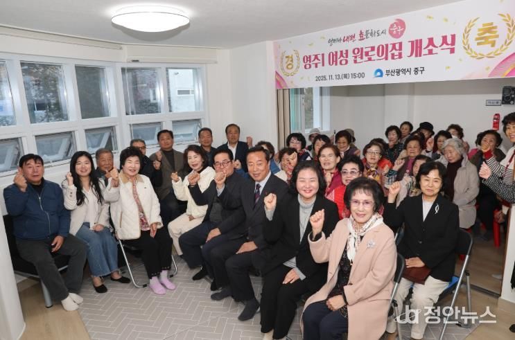 부산 중구, 영주1 여성 원로의집 개소식 개최
