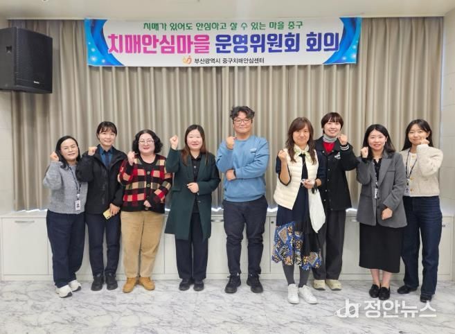 부산 중구, 2025년 제2차 치매안심마을 운영위원회 회의 개최