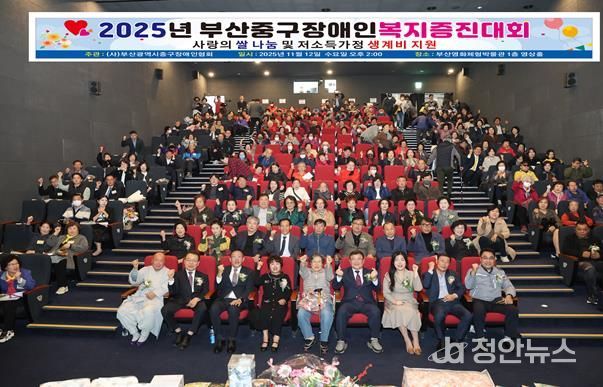 부산 중구, 2025년 부산 중구장애인 복지증진대회 개최