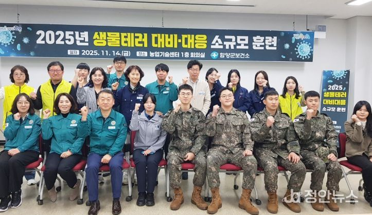 함양군, ‘생물테러 대비·대응 소규모 훈련’