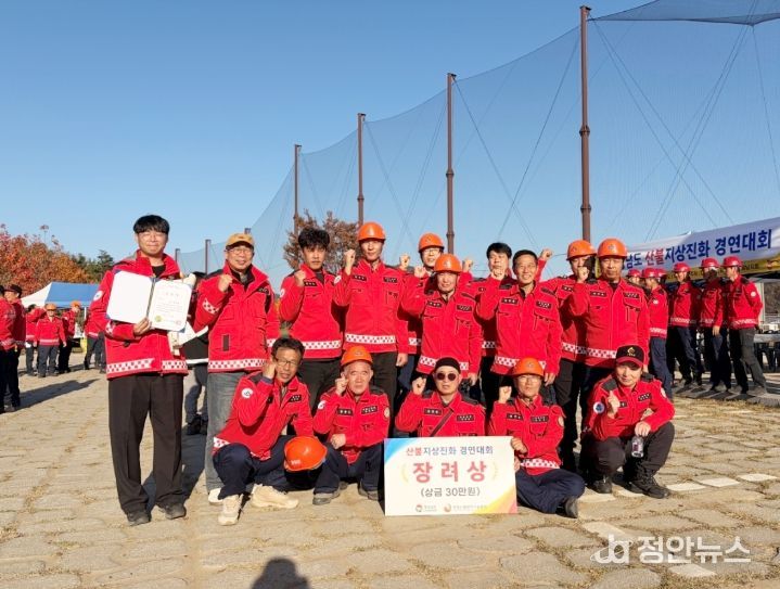 경남도 산불지상진화경연대회 4년 연속 수상