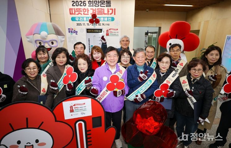 동대문구, 따뜻한 겨울나기 모금운동 시작