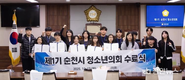 순천시의회, 제1기 청소년의회 제2차 본회의 및 수료식 개최