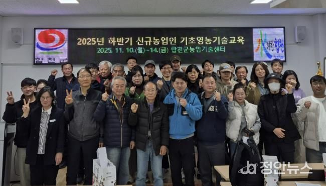합천군, 하반기 신규농업인 기초영농기술교육 실시