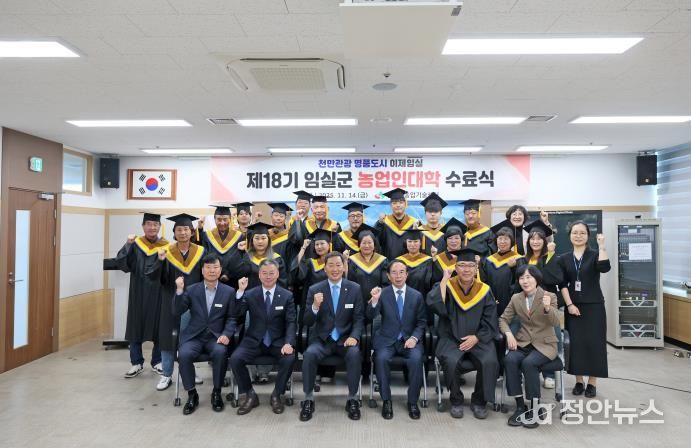 임실군, 제18기 농업인대학 수료식 개최