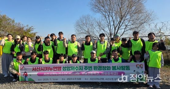 서산시청 카누팀, 성암저수지 환경정화 활동