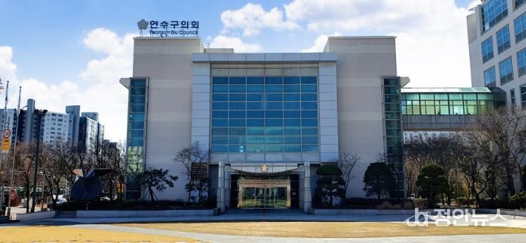 연수구의회, 제276회 정례회 개최