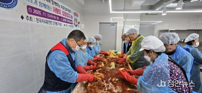 한국자유총연맹 동구지회, 김치 나눔행사 열어