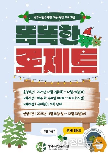 포스터_수목원 겨울특집 프로그램