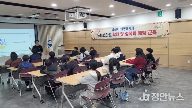 오산시, 드림스타트 아동 대상 ‘학대 및 성폭력 예방 교육’ 실시