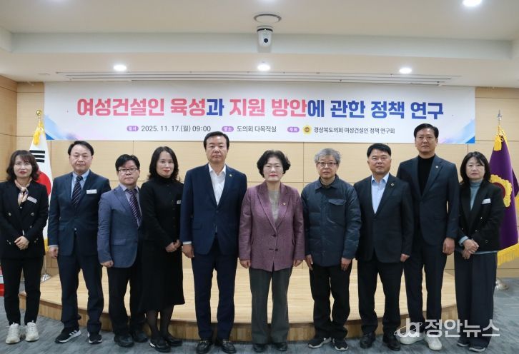 경상북도의회 여성건설인 정책 연구회