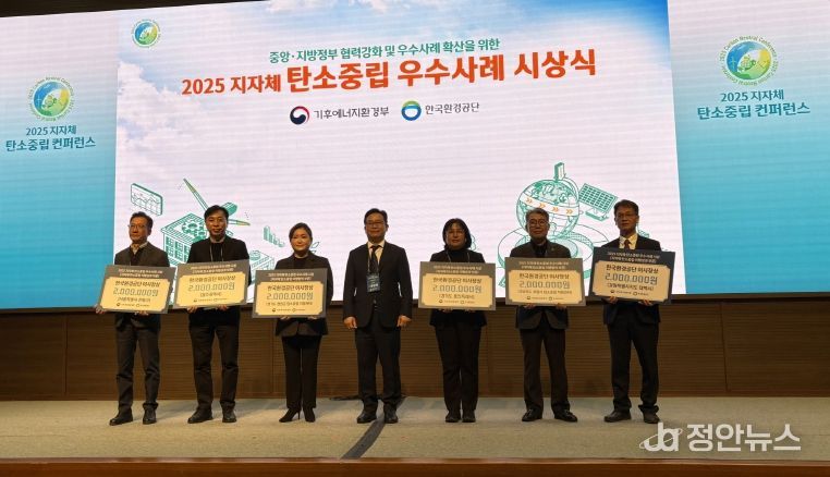 탄소중립 우수사례 시상식