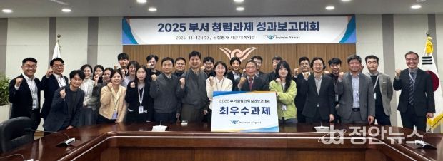 지난 12일 공사 대회의실에서 개최된 ‘2025 부서 청렴과제 성과보고대회’에서 인천국제공항공사 이학재 사장(사진 가운데) 및 임직원들이 기념촬영을 하고 있다.