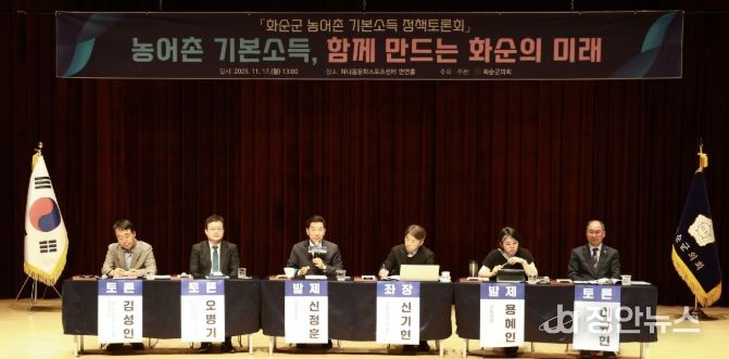 화순군의회, 농어촌 기본소득 정책토론회 개최