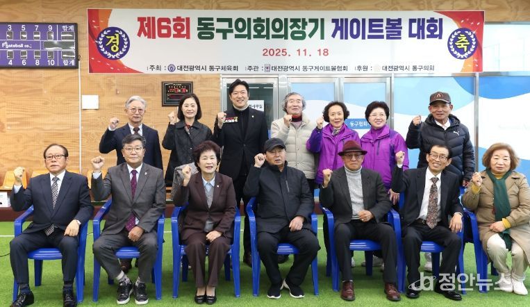대전 동구의회, 제6회 동구의장기 게이트볼 대회 성황리 개최
