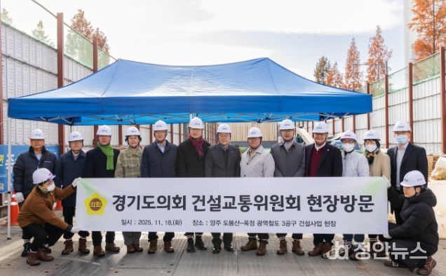 경기도의회 건설교통위원회