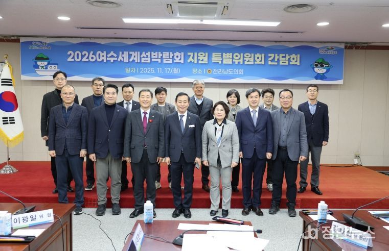 2026여수세계섬박람회 D-300, 전남도의회 특위 전반 추진상황 점검