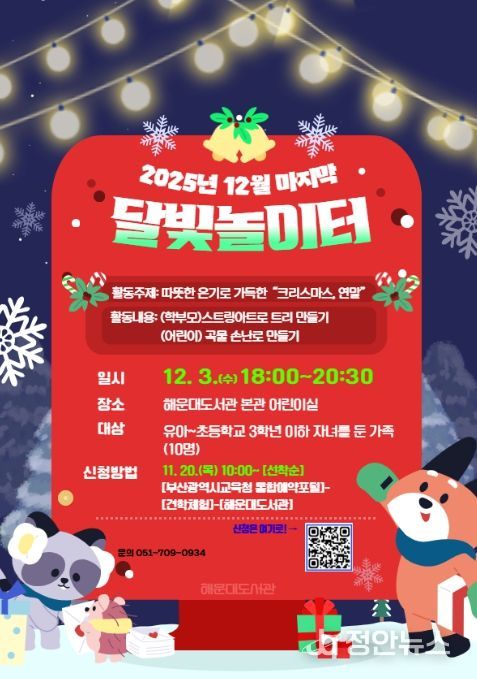 야간독서 프로그램 ‘12월 달빛놀이터’ 포스터