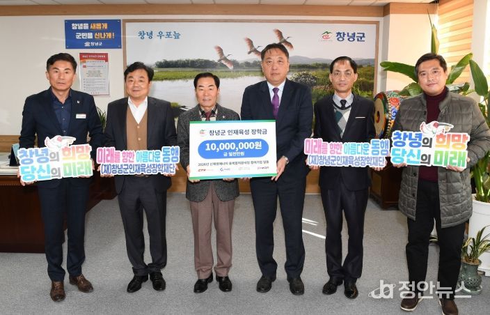 1. 성낙인 창녕군수와 신재생에너지 융복합지원사업 컨소시엄 일동 3사 기업 대표들이 창녕군 인재육성 장학금 기탁식을 진행하고 있다.