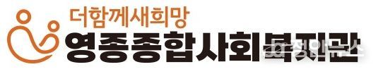영종종합사회복지관