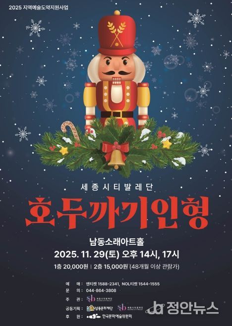 남동문화재단, 세종시티발레단‘호두까기 인형’29일