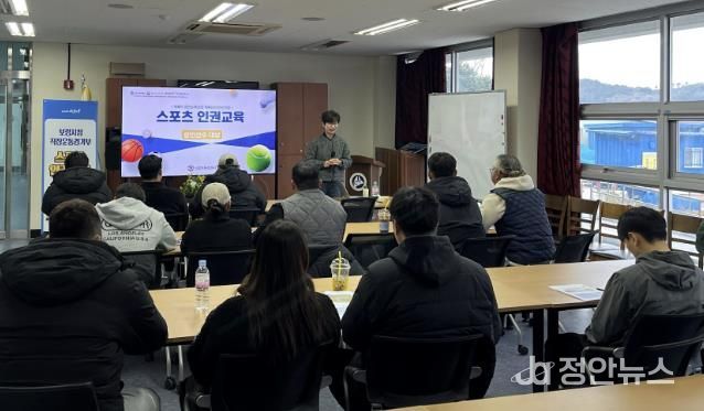 스포츠 인권 교육 사진