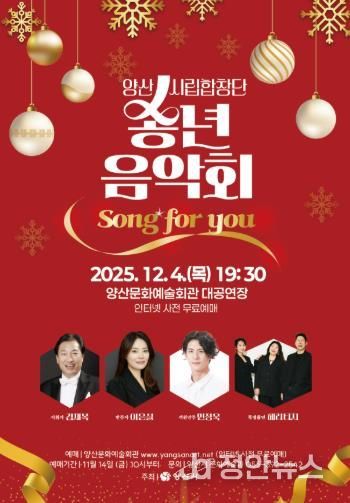 양산시립합창단 송년음악회 ‘Song for you’ 개최