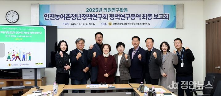 농어촌 청년유입·정주여건 개선 정책연구 최종보고회