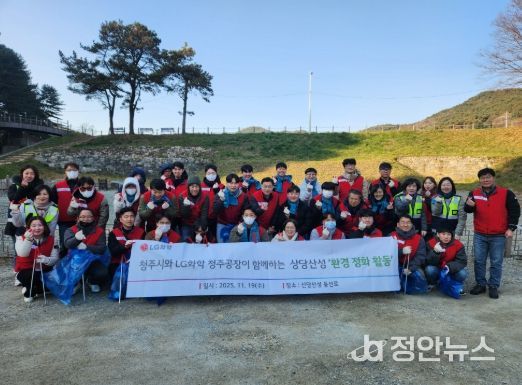 청주시-LG화학, 상당산성서 환경정화 활동으로 구슬