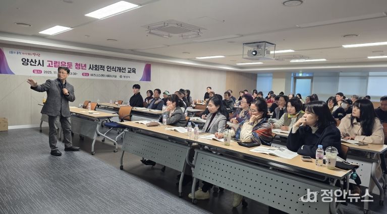 고립 은둔 청년 인식개선 교육