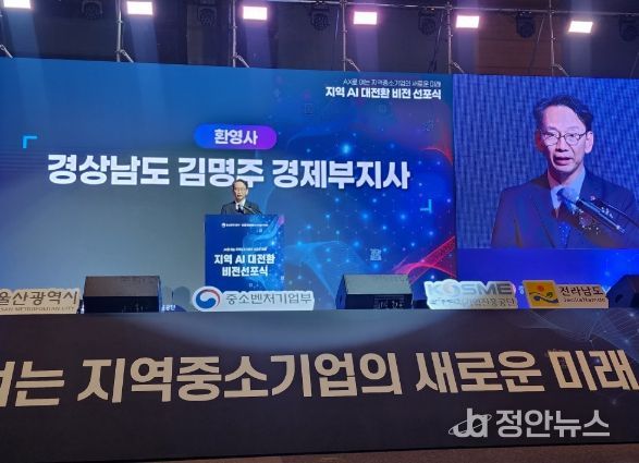 중소기업 인공지능 전환 선포식