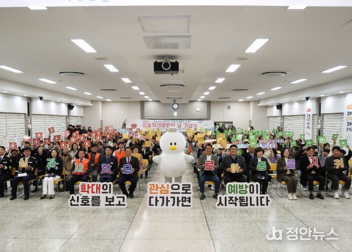 김해시 아동학대예방의 날 기념식 개최