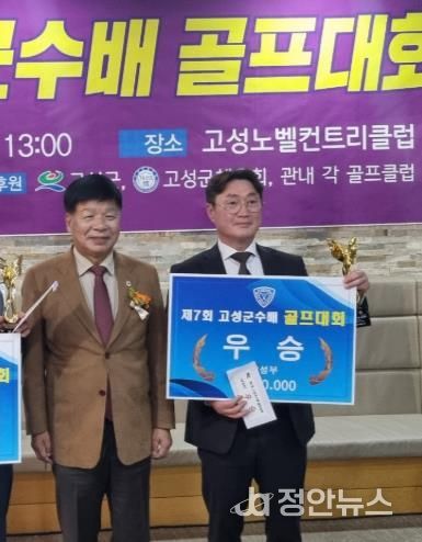 (주)관보솔루션 한영상 대표, 제7회 고성군수배 골프대회 우승 상금 30만원 기탁