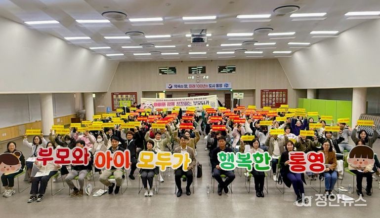 통영시,‘아이와 함께 성장하는 부모되기’부모교육 실시