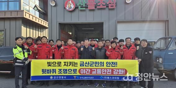 금산경찰서, 농기계·화물차·산불진화차량 30대에 ‘뒷바퀴 조명등’ 부착 캠페인 전개