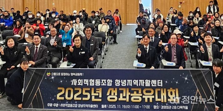 창녕읍 경화회관에서 2025년 사회적협동조합 창녕지역자활센터 성과공유대회가 개최되고 있다