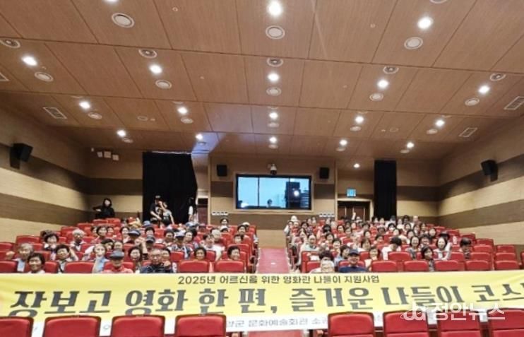 함양군, 2025년 어르신을 위한 영화관 나들이 지원사업 호평 속 마무리