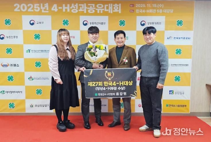 함양군 4-H연합회 유강현 전 회장, ‘한국4-H대상 청년부문 특별상’ 수상
