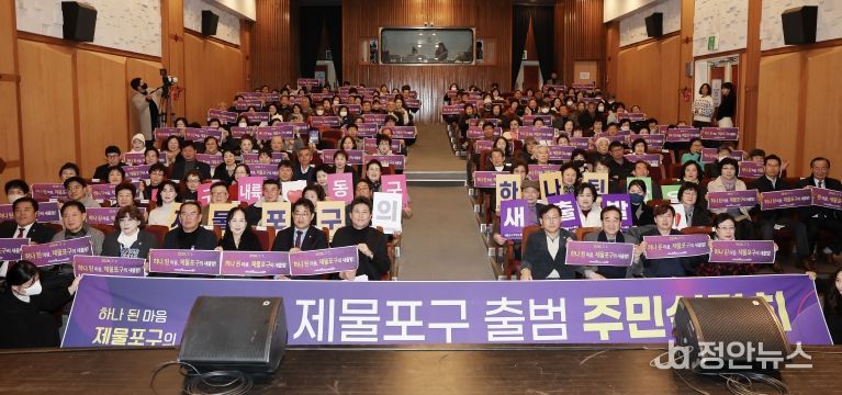 제물포구 주민설명회 성료