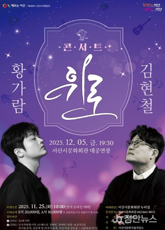 서산시문화회관 12월 기획공연 ‘콘서트 위로’ 홍보물
