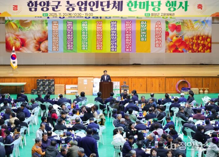 함양군 농업인 단체 한마당 행사